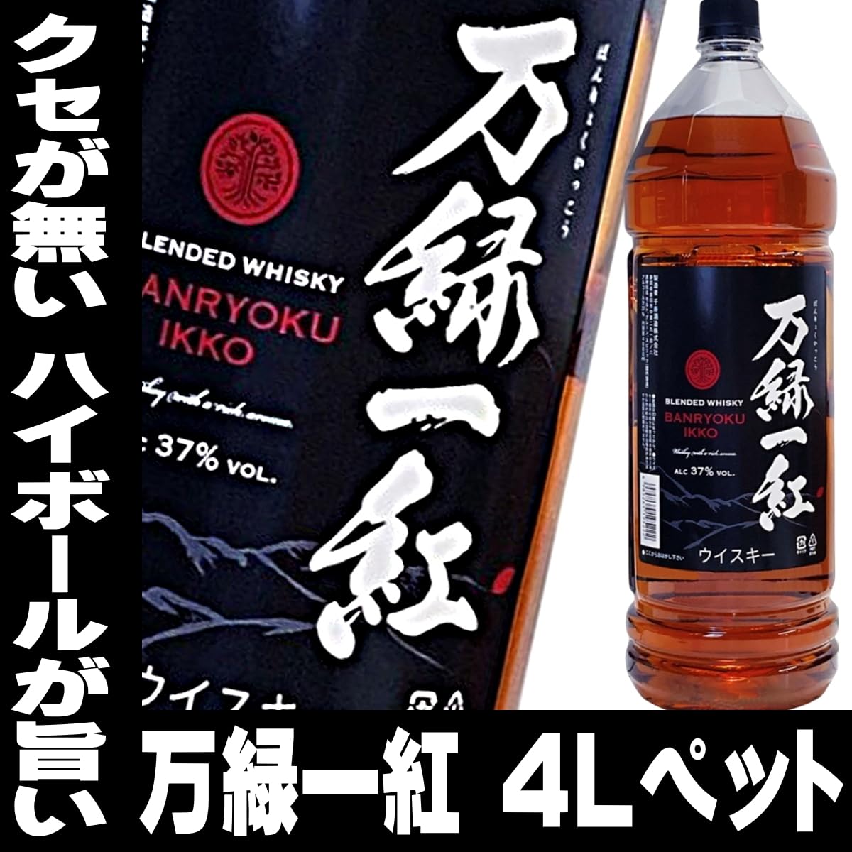 Amazon.co.jp: ウイスキー 万緑一紅 4L ペットボトル 4000ml ばんりょ